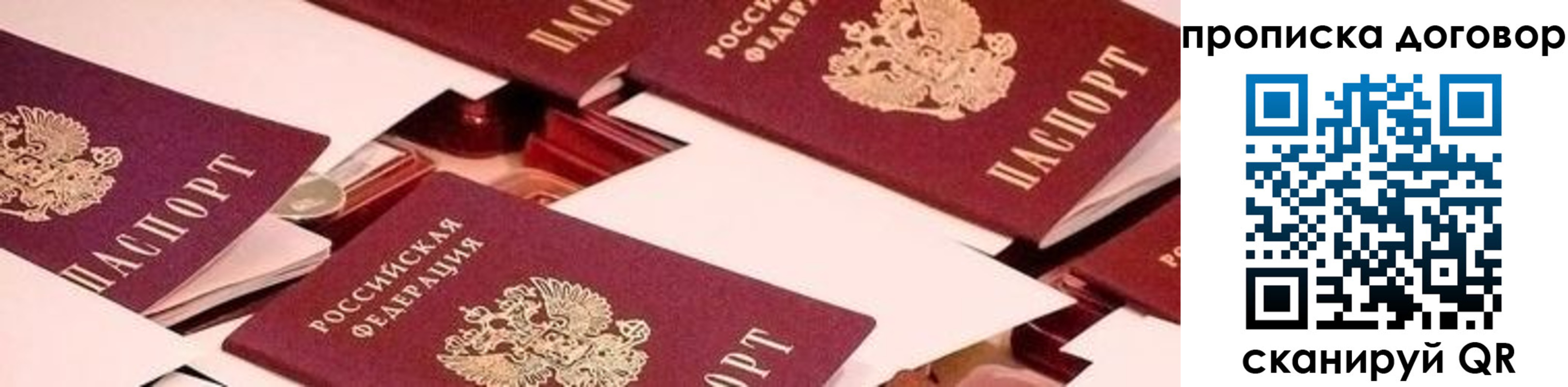прописка 2025 в Калининграде