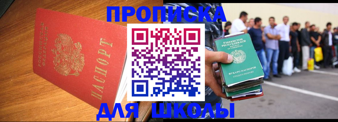 прописка для работы в Калининграде